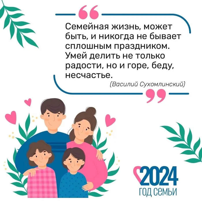 День многодетной семьи