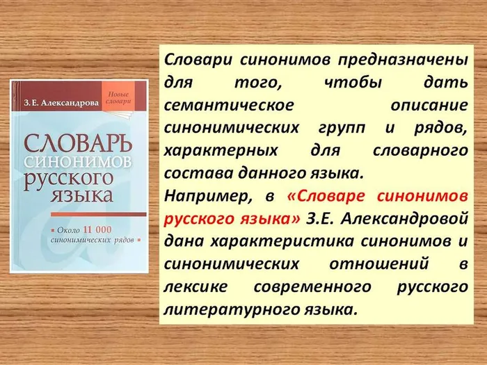 "День словарей"- час информации