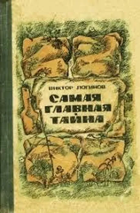 "Лучшие книги Виктора Логинова"- литературный час