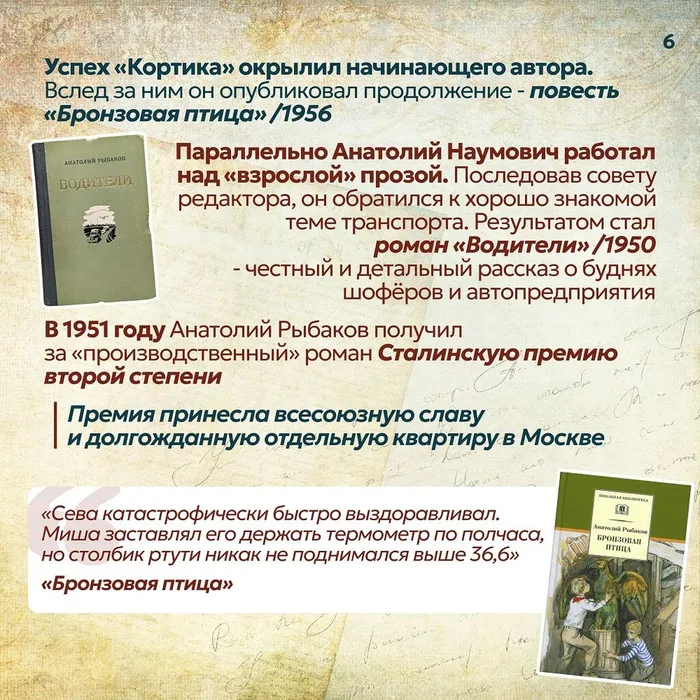 115 лет со дня рождения писателя – Анатолия Наумовича Рыбакова