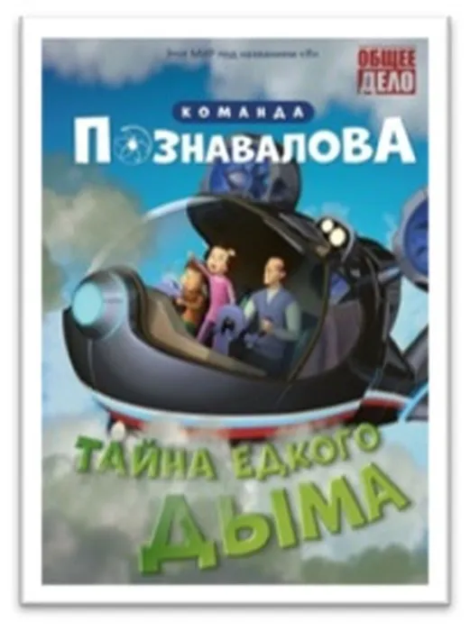 тайна едкого дыма