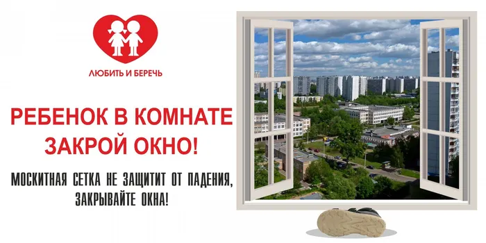профилактика падения детей из окон7