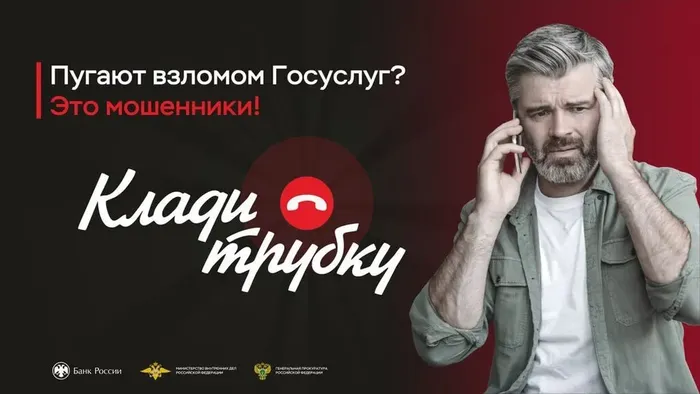 КЛАДИ ТРУБКУ – БЕЗ РАЗГОВОРОВ!