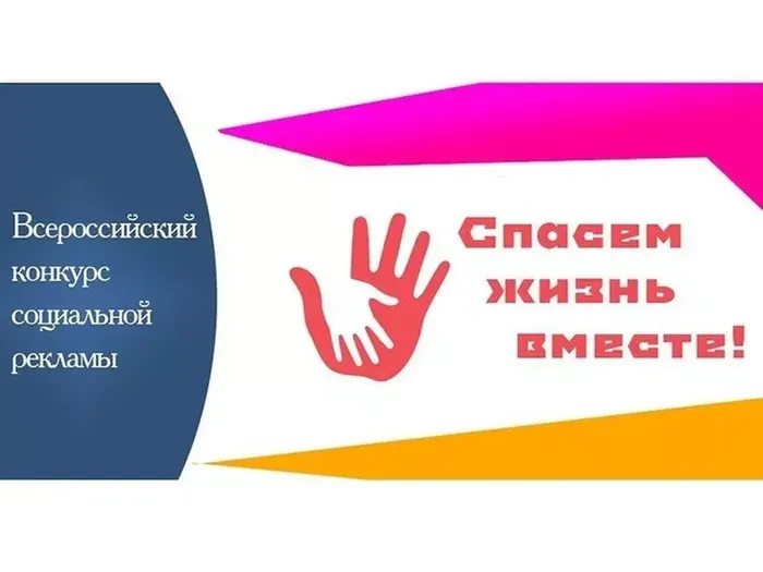 Спасем жизнь вместе