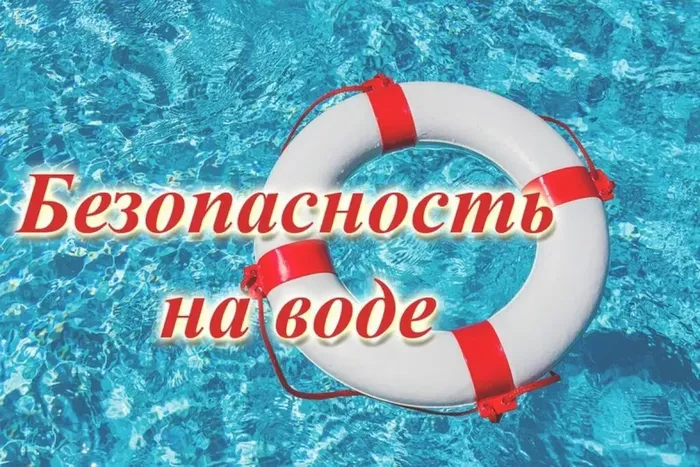 Памятка населению по правилам безопасного поведения на водных объектах в летний период