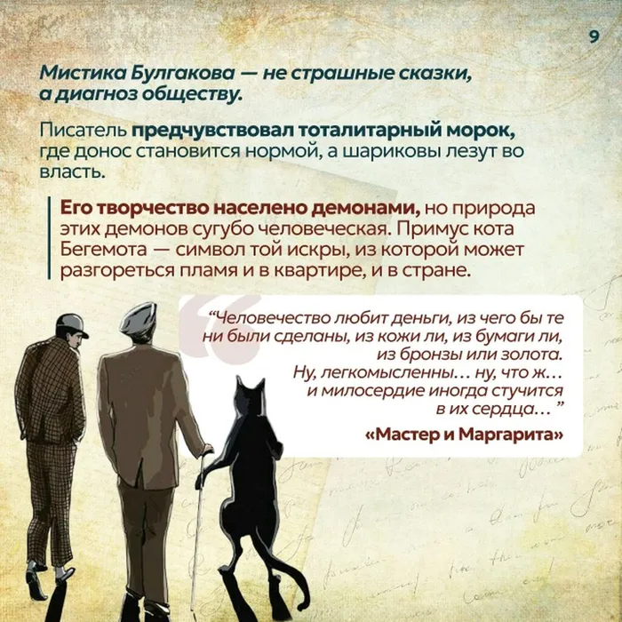"Загадочный мир Булгакова"-литературный час