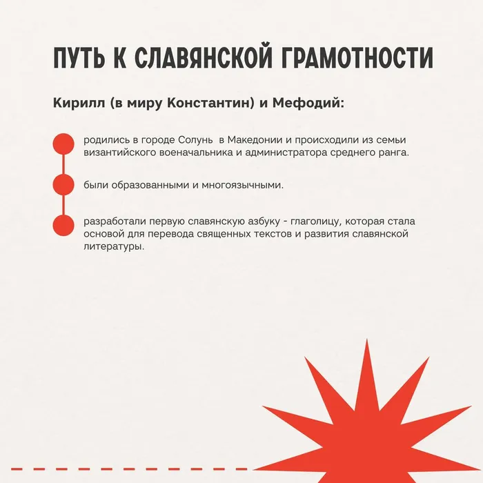 «День славянской письменности и культуры: от букв к культуре» - час информации