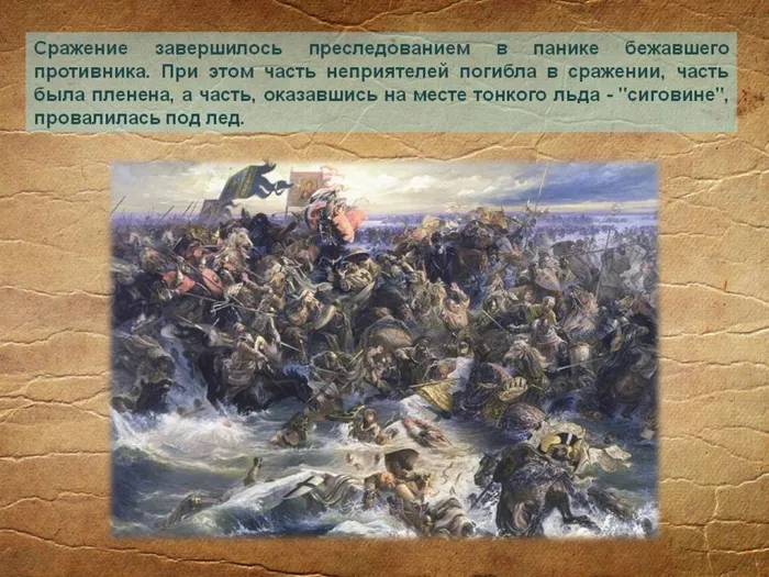 Ледовое побоище12