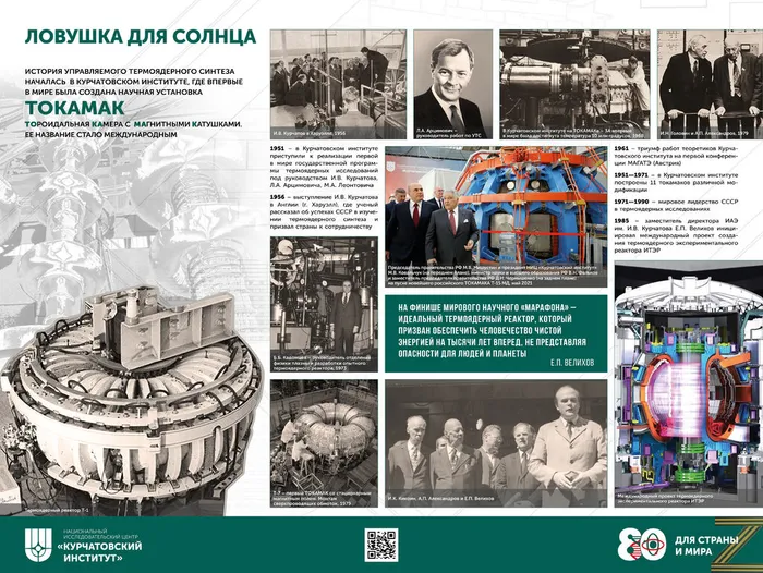 "Триумф школы Курчатова — Александрова" - час информации