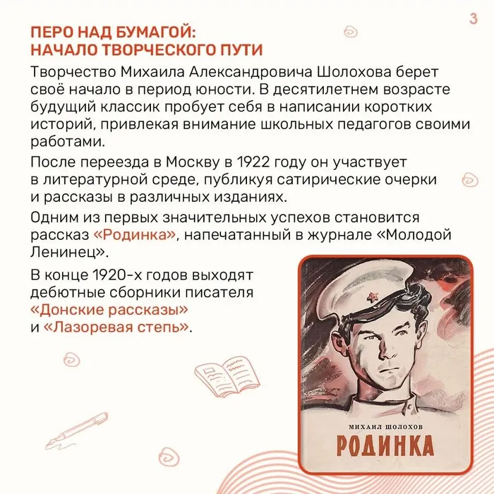 "Шолохов страницы жизни и судьбы"- литературный час