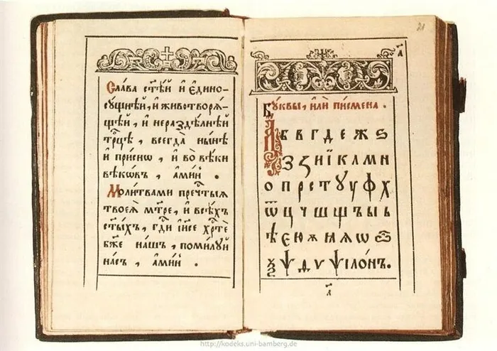 «Первая книга мирского назначения — русский букварь «Азбука»