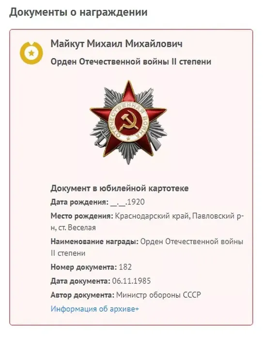 Майкут Михаил Михайлович