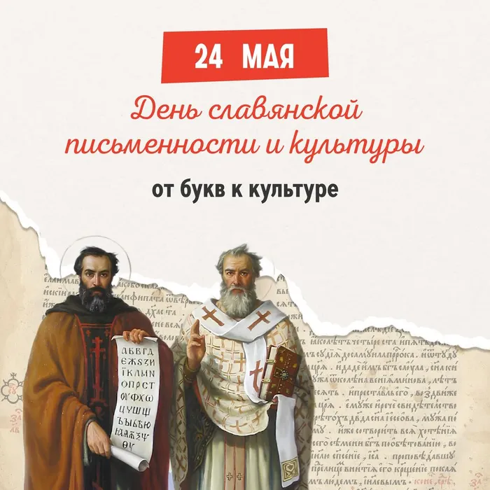 «День славянской письменности и культуры: от букв к культуре» - час информации