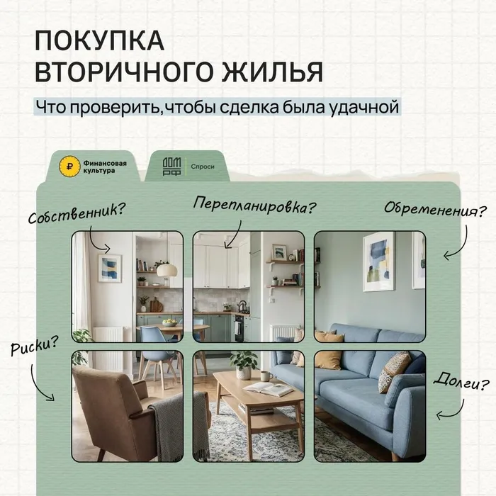 Как снизить риски при покупке вторички?