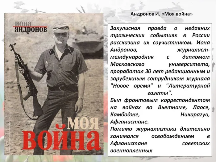 "Ушедшие в вечность солдаты России" - обзор книжной выставки