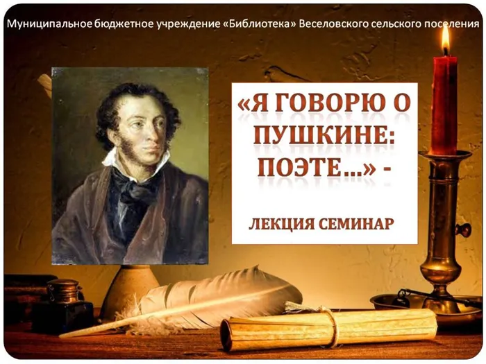 я говорю о Пушкине1.JPG