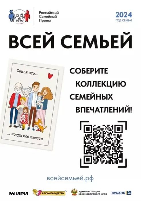 всей семьей