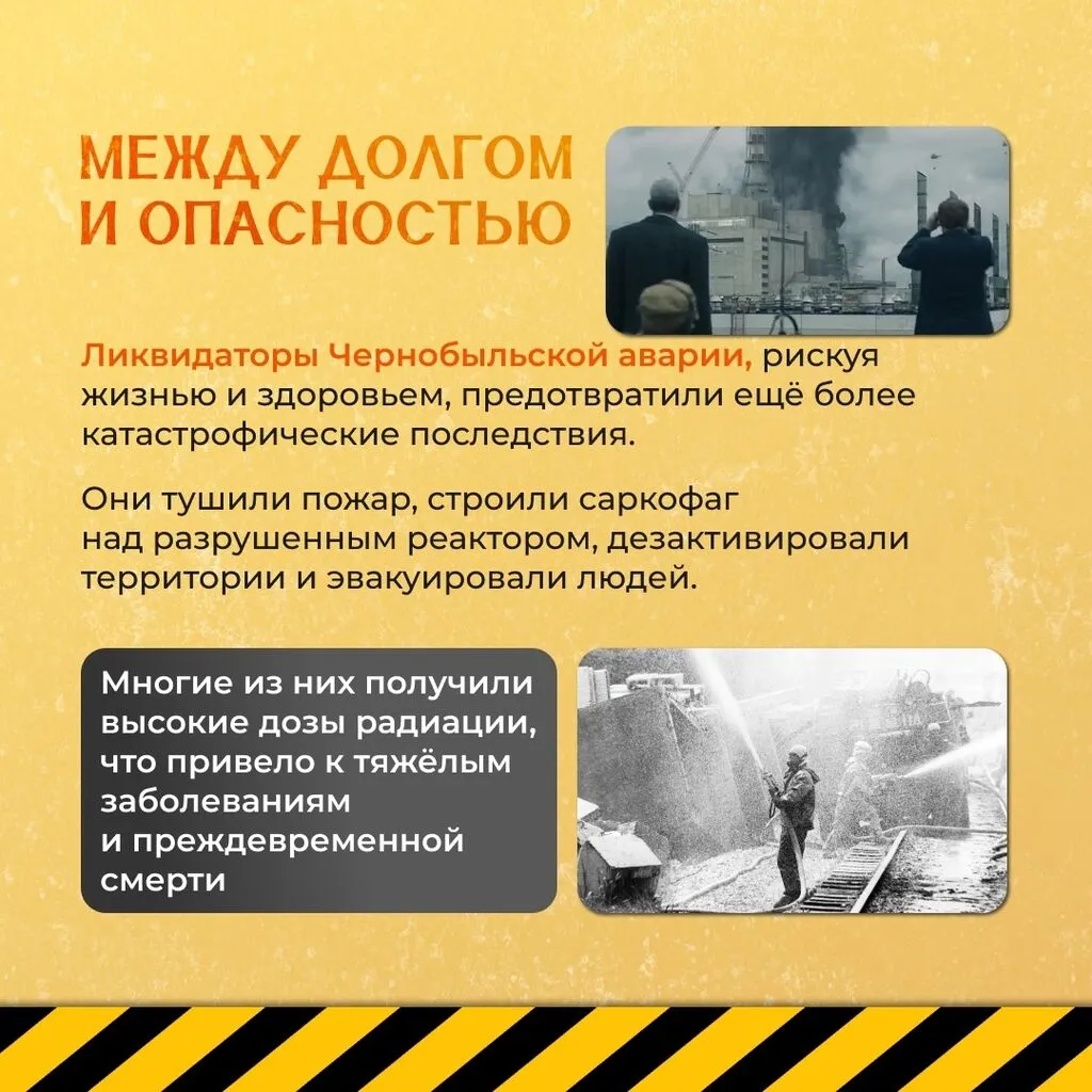 "7 фактов о Чернобыльской аварии"-час информации