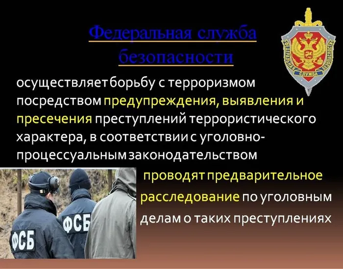 Российская система борьбы с терроризмом2