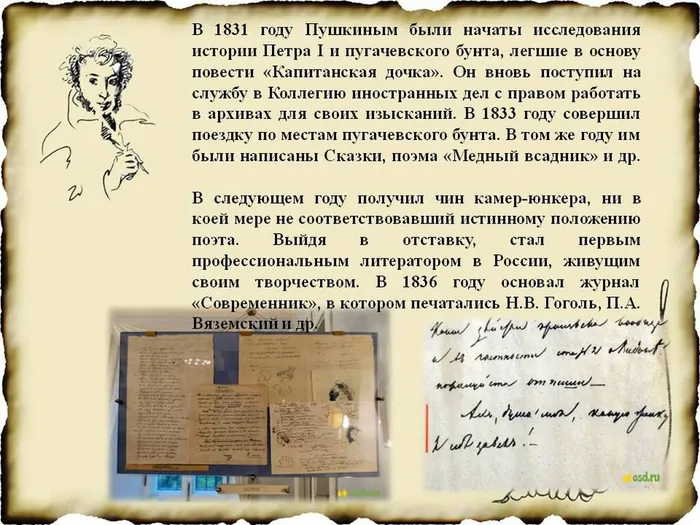"Солнце русской поэзии"- литературный час