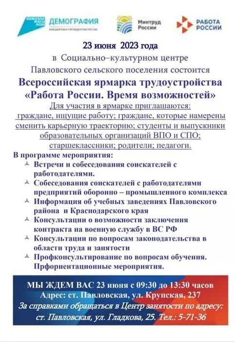ВСЕРОССИЙСКАЯ ЯРМАРКА ТРУДОУСТРОЙСТВА "РАБОТА РОССИИ. ВРЕМЯ ВОЗМОЖНОСТЕЙ"