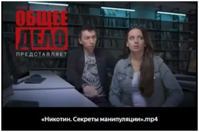 никотин. секреты манипуляции2