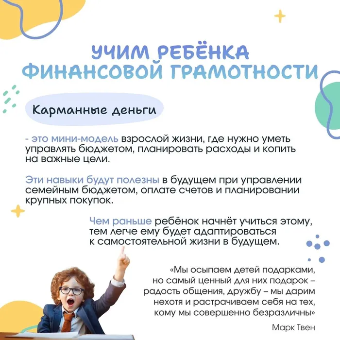 Памятка «Карманные деньги»