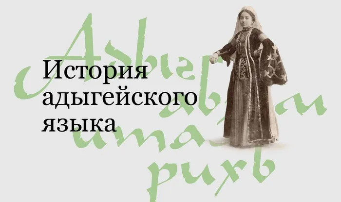 "День адыгейского языка" - познавательный час