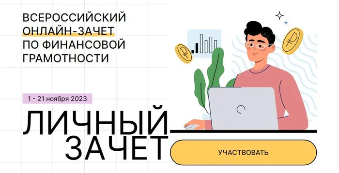финзачет
