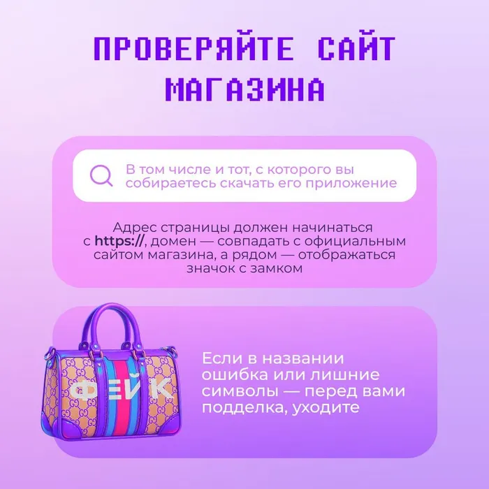 Киберграмотность при онлайн- покупках
