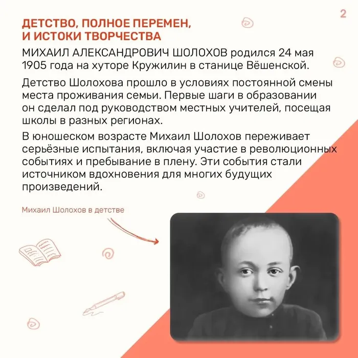 "Шолохов страницы жизни и судьбы"- литературный час