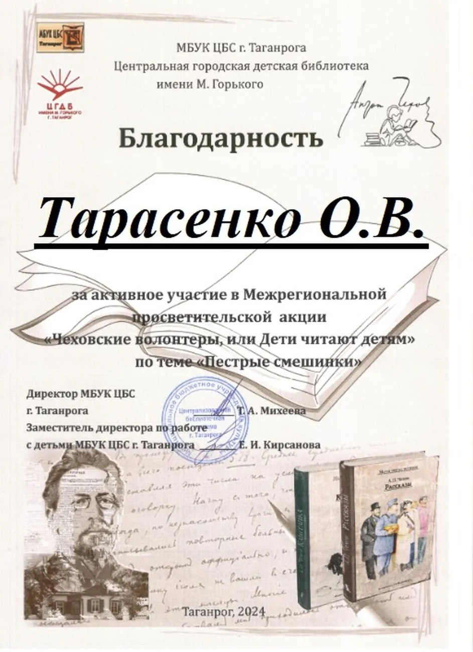 Чеховские волонтеры благодарность