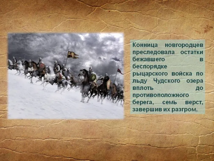 Ледовое побоище13