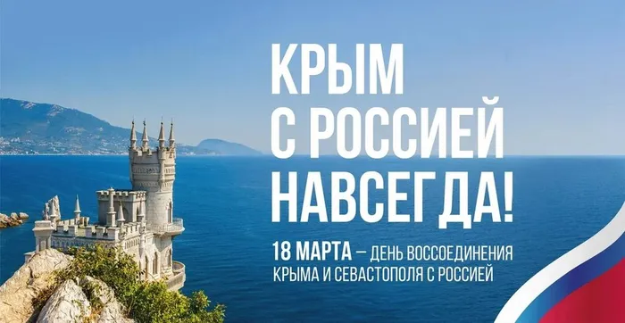"Крымская весна" - патриотический час