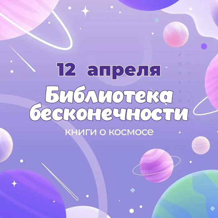 «Библиотека бесконечности»-литературный час