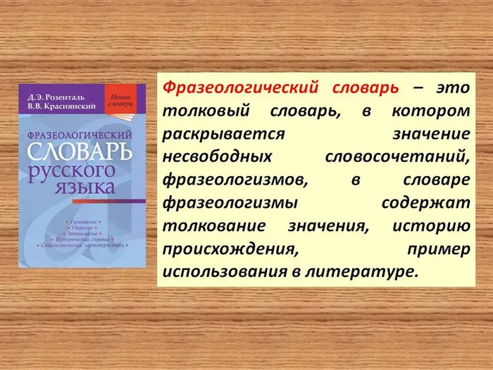 "День словарей"- час информации