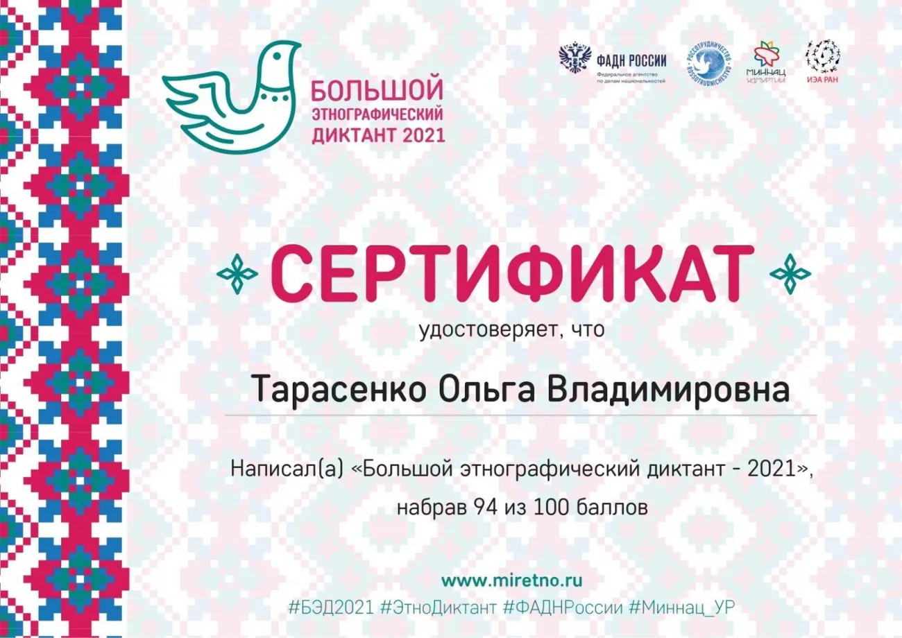 большой этнографический диктант 2021