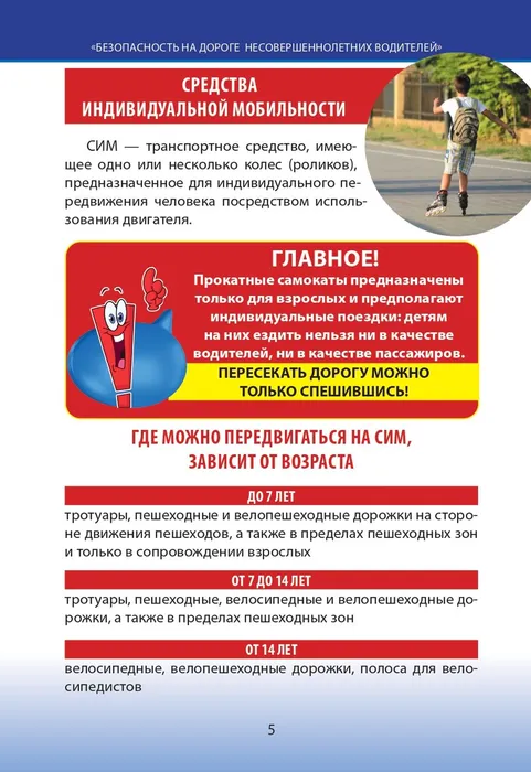 Безопасность на дороге несовершеннолетних водителей
