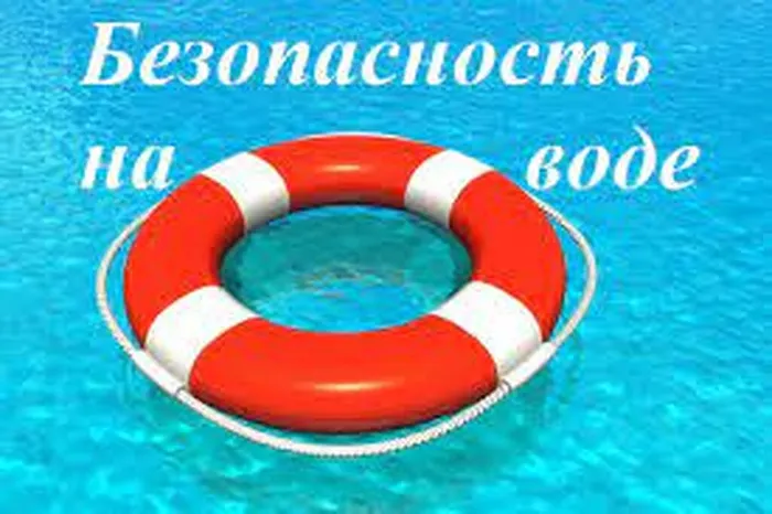 "Чтобы не было беды, будь осторожен у воды" - час безопасноти