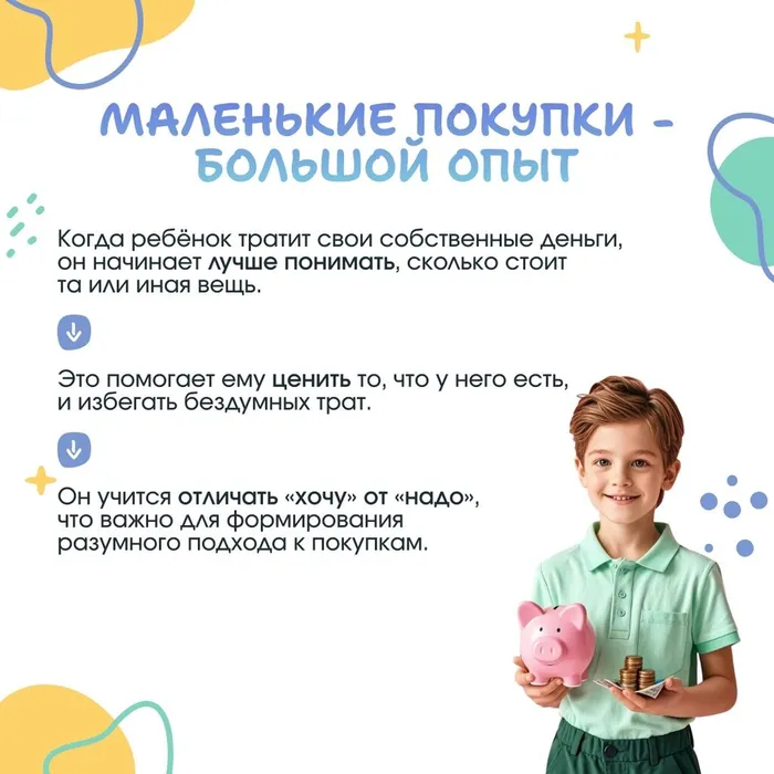 Памятка «Карманные деньги»