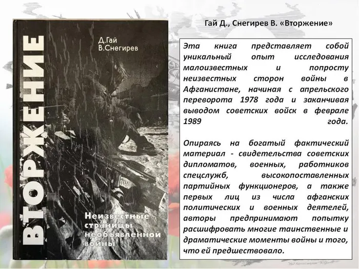 "Ушедшие в вечность солдаты России" - обзор книжной выставки