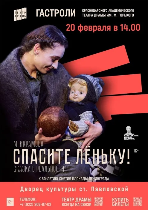 Спектакль "Спасите Леньку!"