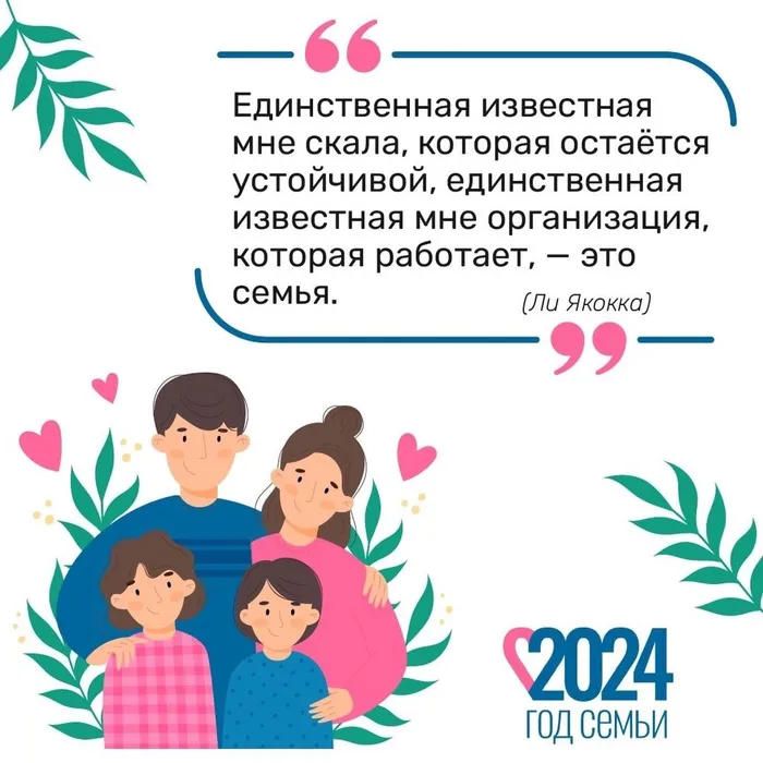 День многодетной семьи