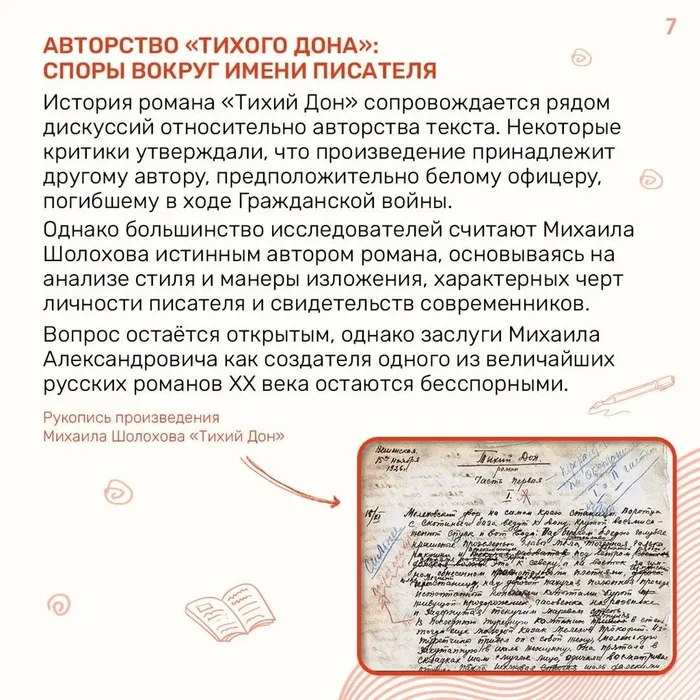 "Шолохов страницы жизни и судьбы"- литературный час