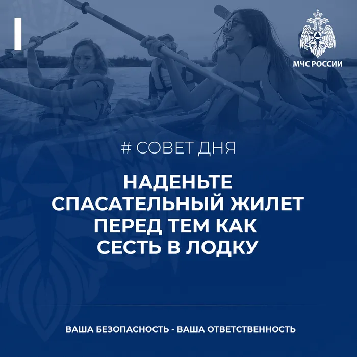 Совет дня от МЧС – перед тем как сесть в лодку – наденьте спасательный жилет
