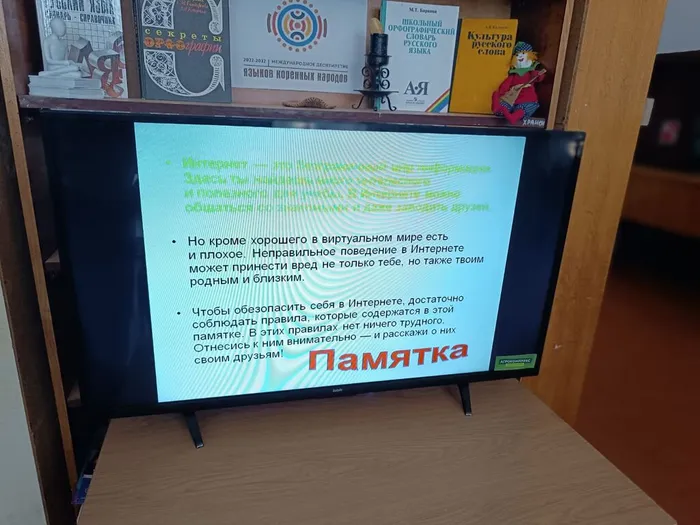 "Безопасный интернет- детям" - час безопасности