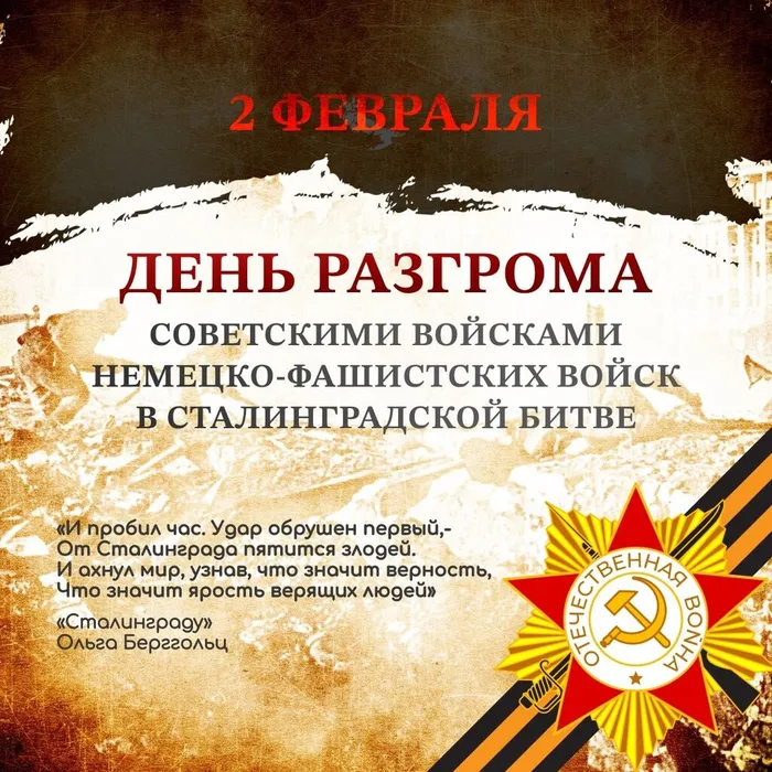 «Сталинград: пылающее эхо войны»-урок мужества