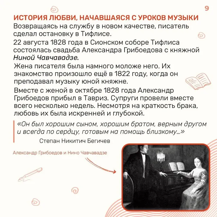"А.С. Грибоедов. Жизнь и творчество"- литературный час