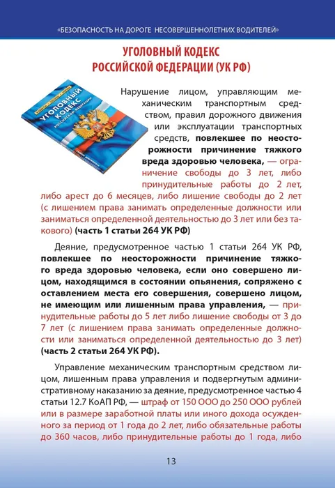 Безопасность на дороге несовершеннолетних водителей