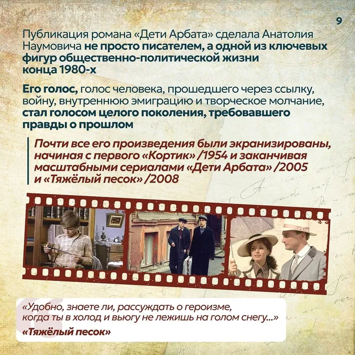 115 лет со дня рождения писателя – Анатолия Наумовича Рыбакова